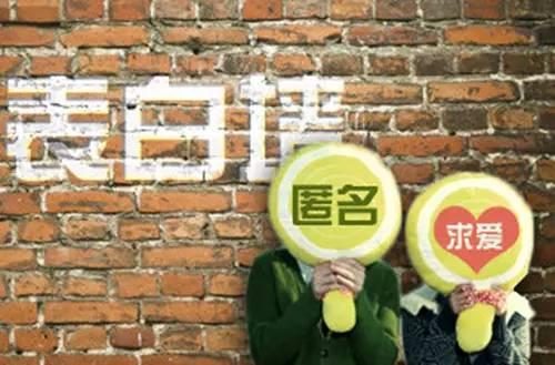 新院表白墙吃瓜