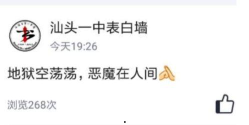 新院表白墙吃瓜