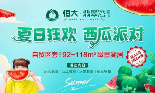 吃瓜派对活动时间,揭秘吃瓜派对精彩瞬间