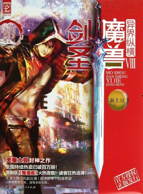 修仙吃瓜6,吃瓜群众眼中的修仙传奇