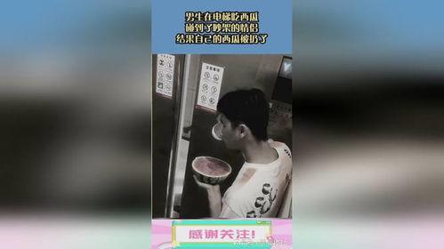 吃瓜小伙电梯瓜被扔了,吃瓜小伙瓜被扔，真相揭秘！