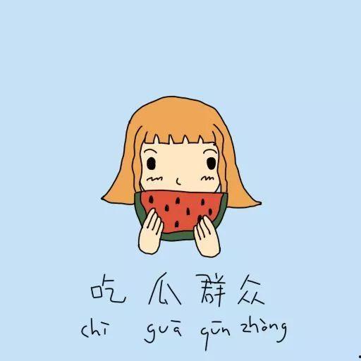 吃瓜群众客服电话,倾听民意，服务大众