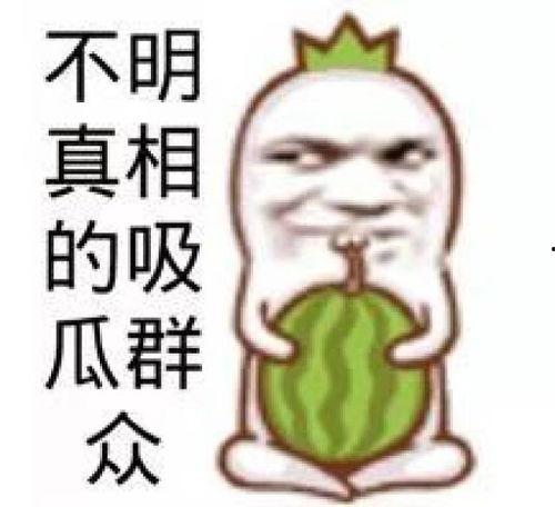 QQ吃瓜群头像,揭秘网络社交圈的趣味与热议
