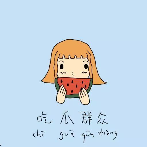 吃瓜群众把瓜丢了,瓜界风云再起