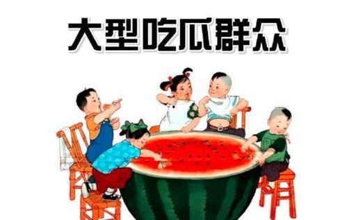 吃瓜群众毒品,揭秘“吃瓜群众”毒品背后的真相与危害