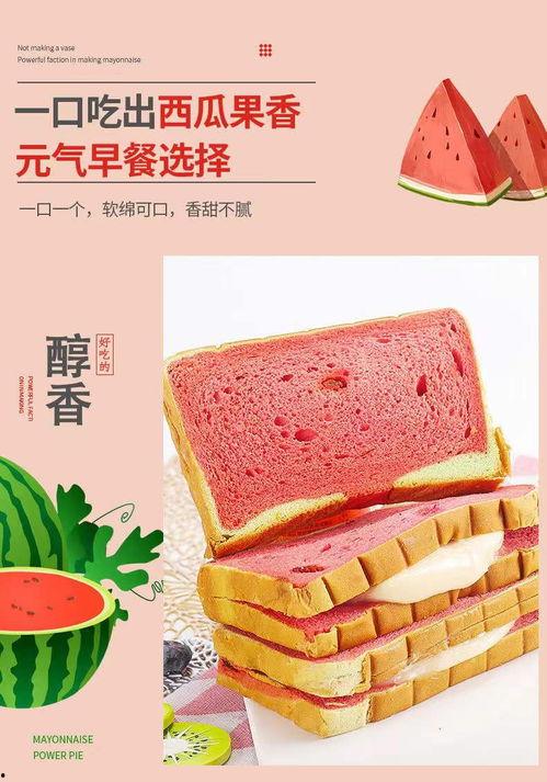 吃瓜夹心吐司  第3张