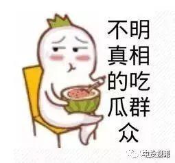 吃瓜爆料杨咩咩,吃瓜爆料背后的真相与争议  第3张